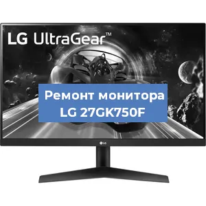 Ремонт монитора LG 27GK750F в Челябинске